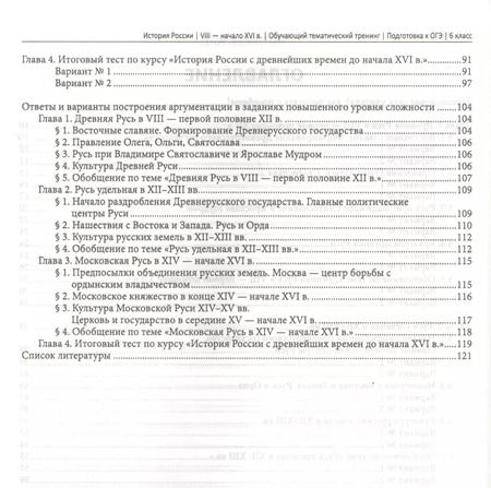Фотография книги "Роман Пазин: История России. VIII - начало XVI в. 6 класс. Обучающий тематический тренинг. Подготовка к ОГЭ"
