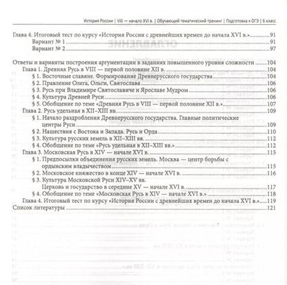 Фотография книги "Роман Пазин: История России. VIII - начало XVI в. 6 класс. Обучающий тематический тренинг. Подготовка к ОГЭ"