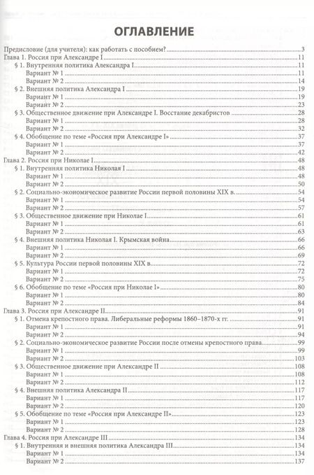 Фотография книги "Роман Пазин: История России  XIX-начало ХХ в.: 9 класс"