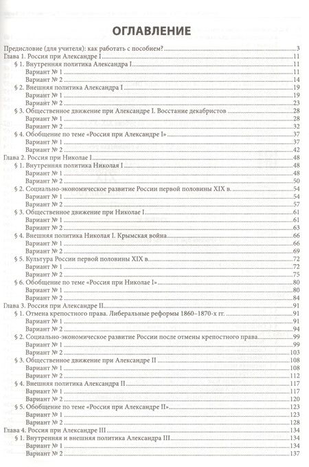 Фотография книги "Роман Пазин: История России  XIX-начало ХХ в.: 9 класс"