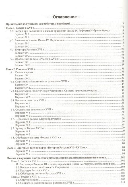 Фотография книги "Роман Пазин: История России XVI-XVII вв.:подгот.к ОГЭ:7 класс"