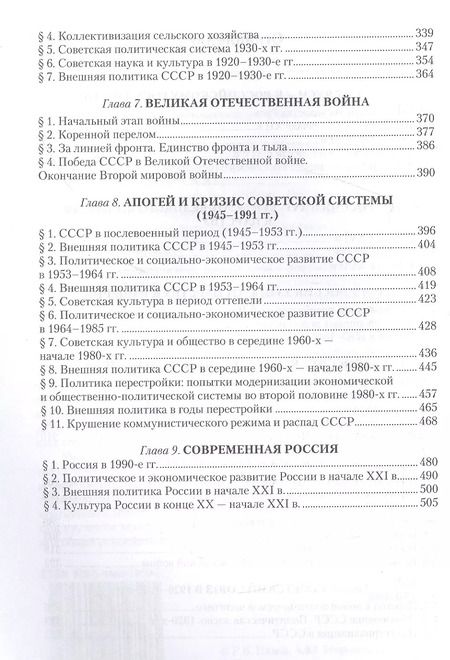 Фотография книги "Роман Пазин: Хрестоматия-практикум по истории России. 6 -11 класс"