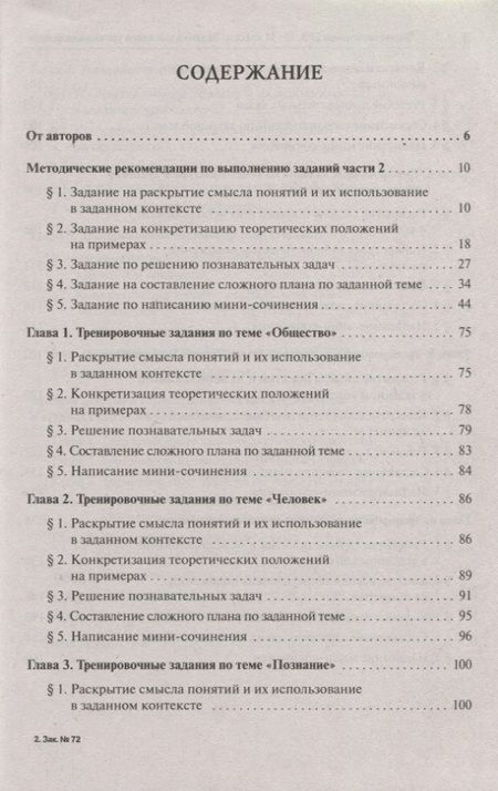 Фотография книги "Роман Пазин: Обществознание. ЕГЭ. 10-11 классы. Задания высокого уровня сложности"