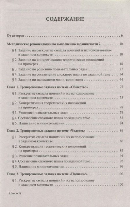 Фотография книги "Роман Пазин: Обществознание. ЕГЭ. 10-11 классы. Задания высокого уровня сложности"