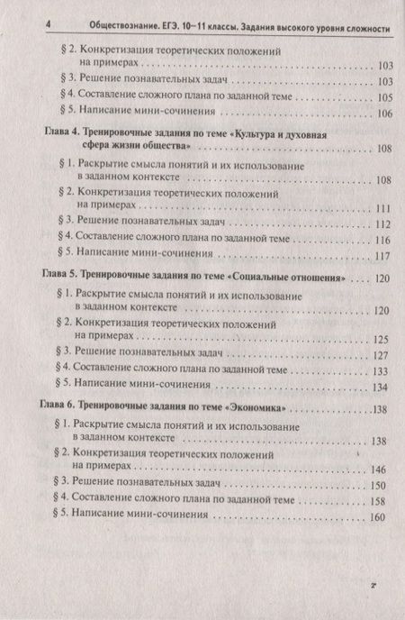 Фотография книги "Роман Пазин: Обществознание. ЕГЭ. 10-11 классы. Задания высокого уровня сложности"