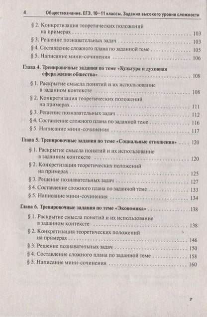 Фотография книги "Роман Пазин: Обществознание. ЕГЭ. 10-11 классы. Задания высокого уровня сложности"