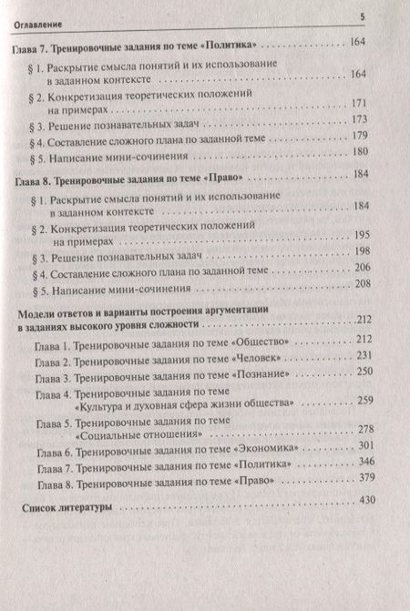 Фотография книги "Роман Пазин: Обществознание. ЕГЭ. 10-11 классы. Задания высокого уровня сложности"