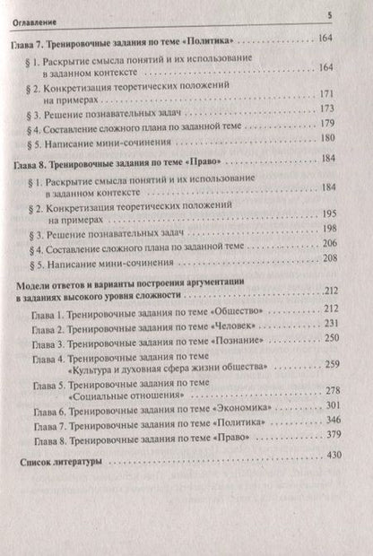 Фотография книги "Роман Пазин: Обществознание. ЕГЭ. 10-11 классы. Задания высокого уровня сложности"