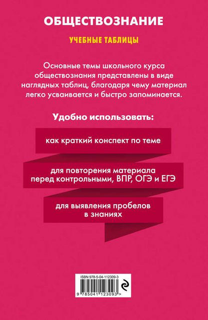 Фотография книги "Роман Пазин: Обществознание"