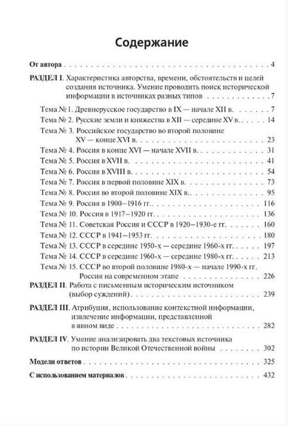 Фотография книги "Роман Пазин: ЕГЭ-2025. История. 10-11 классы. Анализ исторического источника. Учебно-методическое пособие"