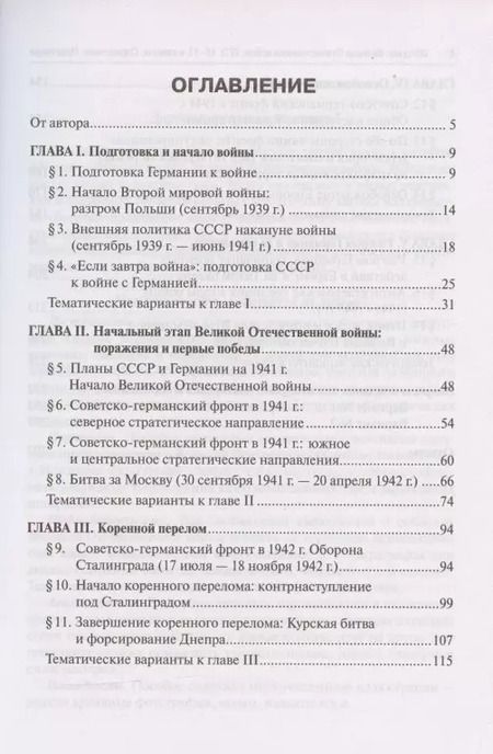 Фотография книги "Роман Пазин: ЕГЭ. История. Великая Отечественная война. 10-11 классы. Справочник. Практикум"