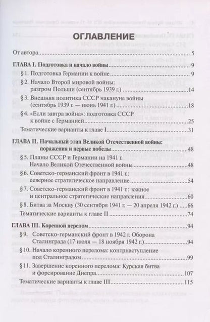 Фотография книги "Роман Пазин: ЕГЭ. История. Великая Отечественная война. 10-11 классы. Справочник. Практикум"
