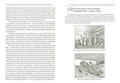 Фотография книги "Роман Пазин: ЕГЭ История. 10-11 класс. История развития росссийской культуры"