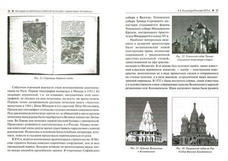 Фотография книги "Роман Пазин: ЕГЭ История. 10-11 классы. История развития российской культуры"