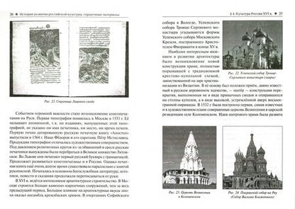 Фотография книги "Роман Пазин: ЕГЭ История. 10-11 классы. История развития российской культуры"