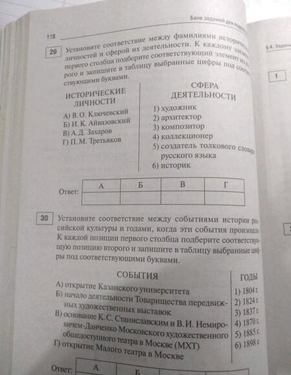 Фотография книги "Роман Пазин: ЕГЭ История. 10-11 классы. Тематические задания базового и повышенного уровней сложности"