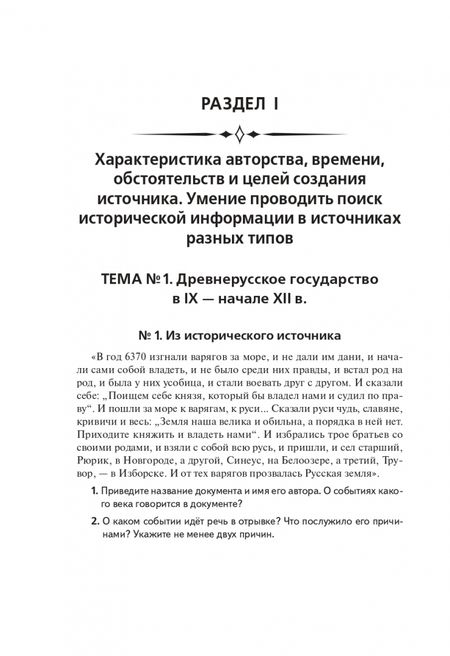 Фотография книги "Роман Пазин: ЕГЭ История. 10–11 классы. Анализ исторического источника"