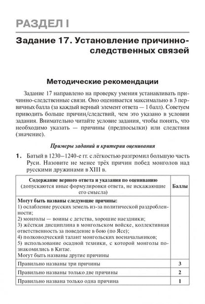 Фотография книги "Роман Пазин: ЕГЭ История. Высокий уровень. Задания 17–19. Учебно-методическое пособие"