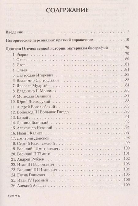 Фотография книги "Роман Пазин: ЕГЭ История 130 исторических личностей (8,9 изд) (мЕГЭ) Пазин"