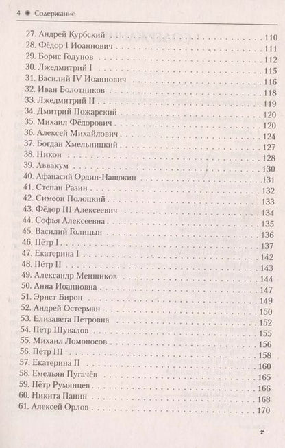 Фотография книги "Роман Пазин: ЕГЭ История 130 исторических личностей (8,9 изд) (мЕГЭ) Пазин"