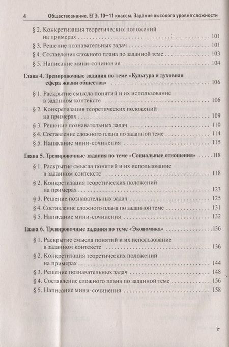 Фотография книги "Роман Пазин: ЕГЭ Обществознание Задания высокого уровня сложности Уч.-метод. пос. (7 изд) (мЕГЭ) Пазин"