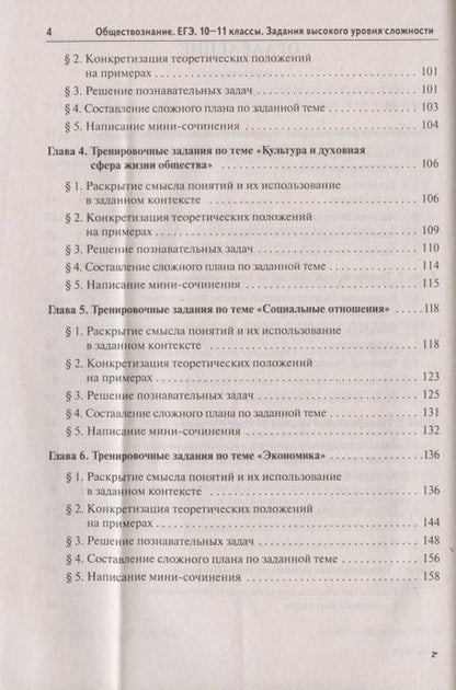 Фотография книги "Роман Пазин: ЕГЭ Обществознание Задания высокого уровня сложности Уч.-метод. пос. (7 изд) (мЕГЭ) Пазин"