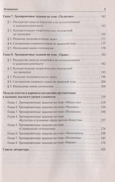 Фотография книги "Роман Пазин: ЕГЭ Обществознание Задания высокого уровня сложности Уч.-метод. пос. (7 изд) (мЕГЭ) Пазин"