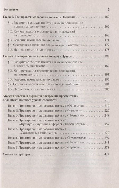 Фотография книги "Роман Пазин: ЕГЭ Обществознание Задания высокого уровня сложности Уч.-метод. пос. (7 изд) (мЕГЭ) Пазин"