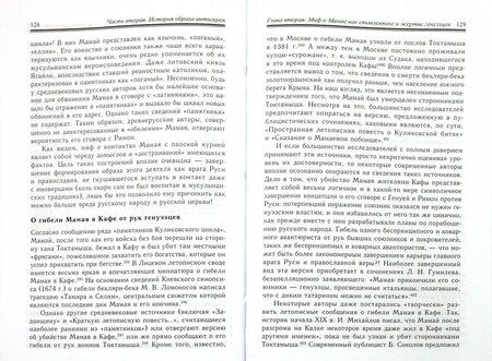 Фотография книги "Роман Почекаев: Мамай. История "антигероя" в истории"
