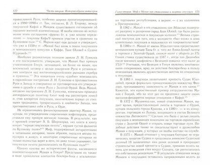 Фотография книги "Роман Почекаев: Мамай. История "антигероя" в истории"