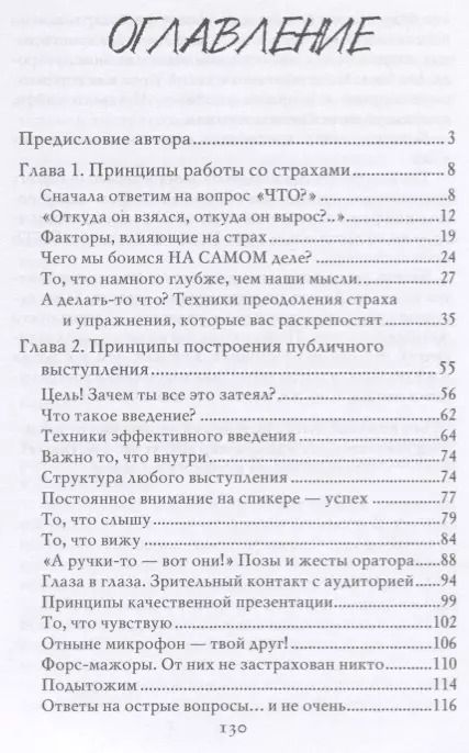 Фотография книги "Роман Поздеев: Маленькие принципы больших публичных выступлений"