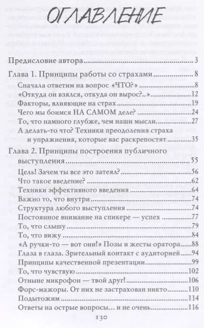 Фотография книги "Роман Поздеев: Маленькие принципы больших публичных выступлений"