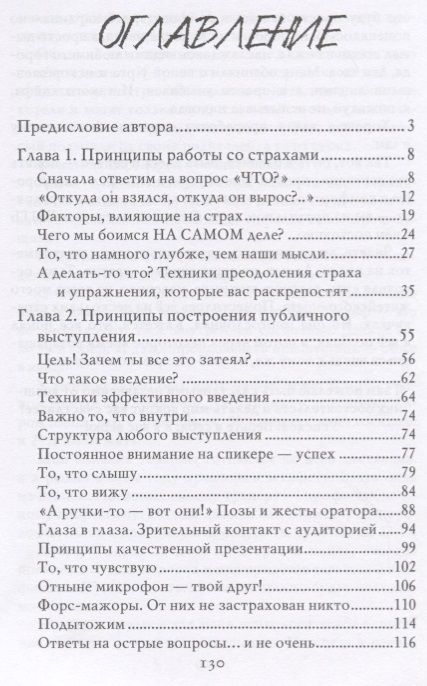 Фотография книги "Роман Поздеев: Маленькие принципы больших публичных выступлений"