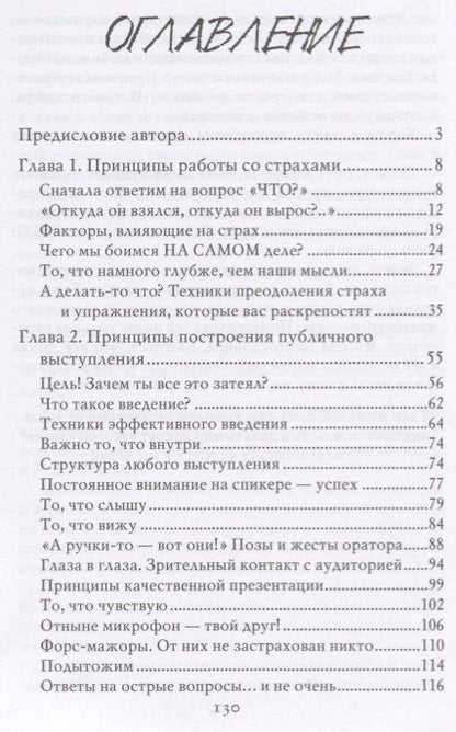 Фотография книги "Роман Поздеев: Маленькие принципы больших публичных выступлений"
