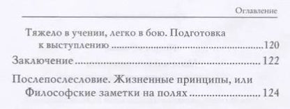 Фотография книги "Роман Поздеев: Маленькие принципы больших публичных выступлений"