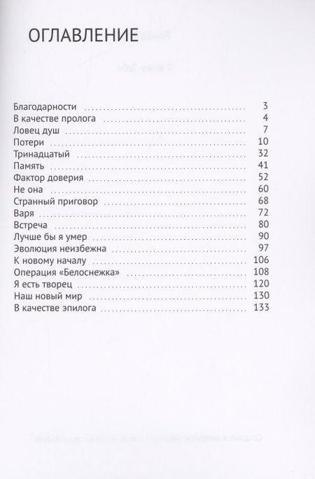 Фотография книги "Роман Риз: Я вижу Тебя"