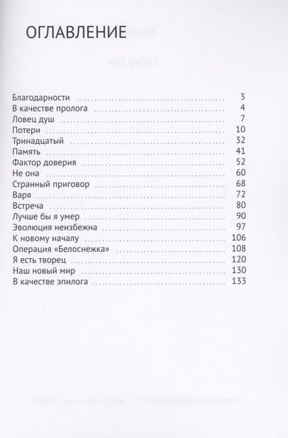 Фотография книги "Роман Риз: Я вижу Тебя"