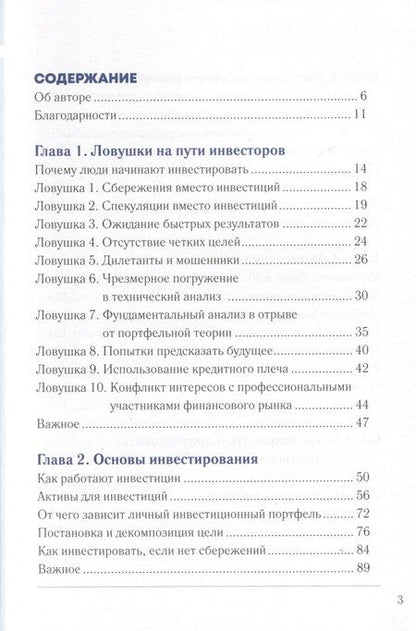 Фотография книги "Роман Романюк: Метод высокого дохода. Как выжать максимум с фондового рынка"