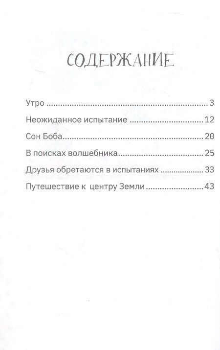 Фотография книги "Роман Руковишников: Приключения щенка Боба, осы Фроси и их друзей"