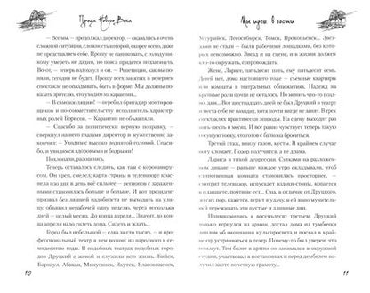 Фотография книги "Роман Сенчин: Мы идём в гости"