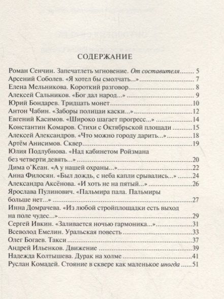 Фотография книги "Роман Сенчин: Онтология сквера"