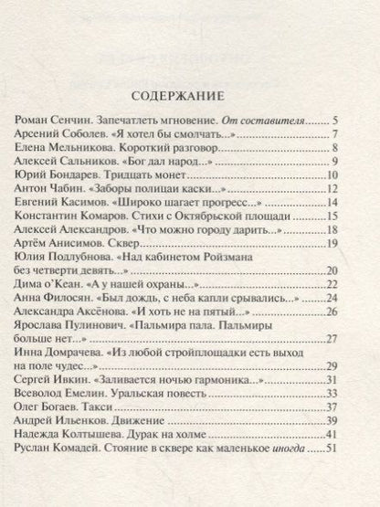 Фотография книги "Роман Сенчин: Онтология сквера"