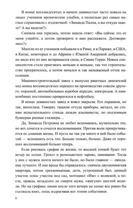Фотография книги "Роман Сенчин: Регион деятельности"