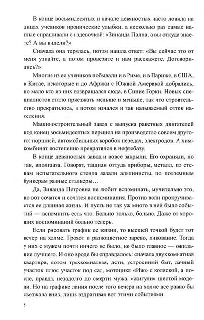 Фотография книги "Роман Сенчин: Регион деятельности"