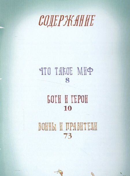 Фотография книги "Роман Сергеевич: От Олимпа до Тартара."