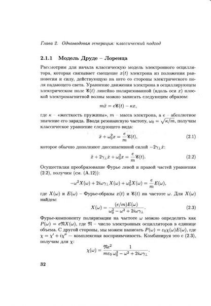 Фотография книги "Роман Шаховой: Динамика полупроводниковых лазеров. Учебное пособие для вузов"
