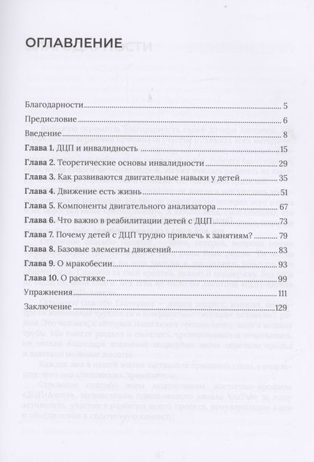 Фотография книги "Роман Соловьев: ДЦП-Ангел. Бережно о сложном"