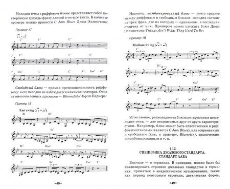 Фотография книги "Роман Столяр: Джаз. Введение в стилистику. Учебное пособие"