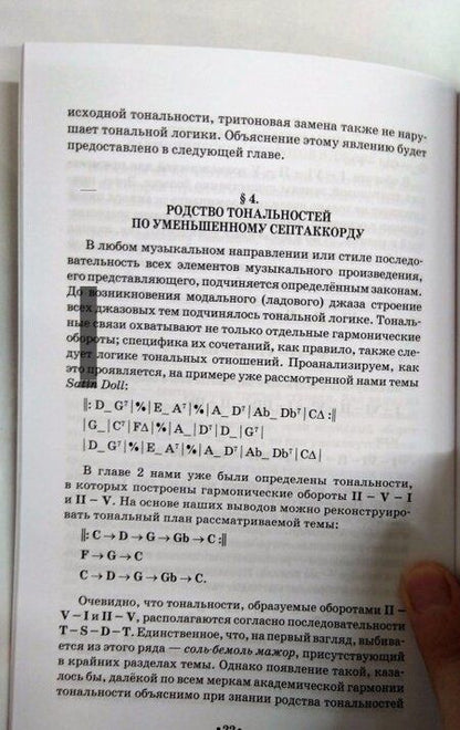 Фотография книги "Роман Столяр: Джаз. Введение в стилистику. Учебное пособие"