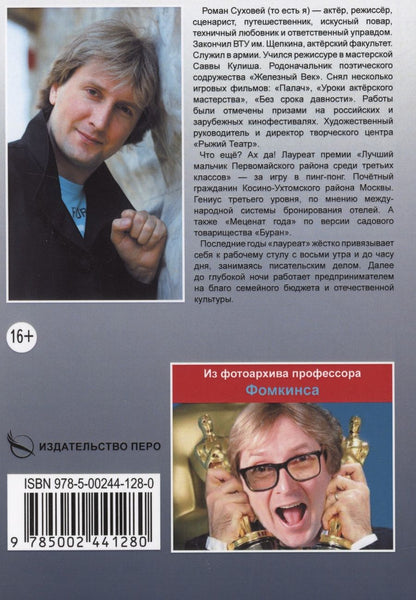 Обложка книги "Роман Суховей: Команда: военно-театральная комедия"